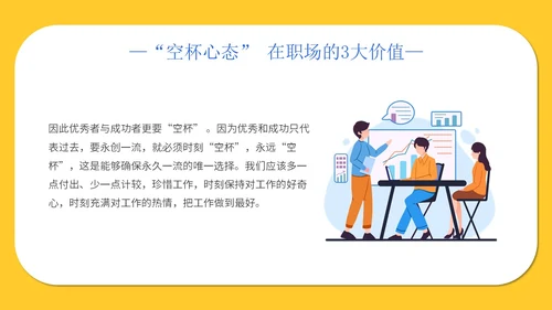 黄色简约插画心态空杯主题PPT模板