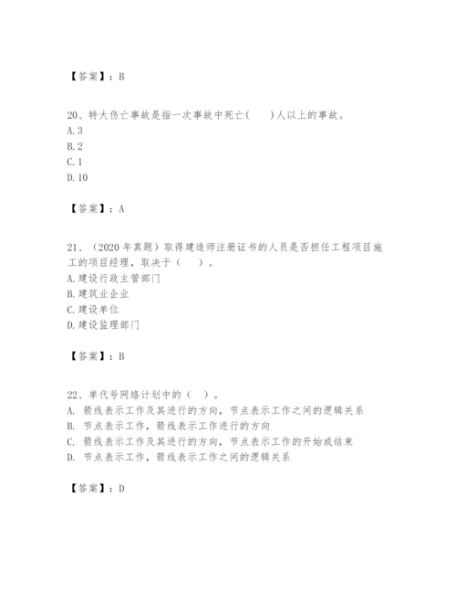 2024年一级建造师之一建建设工程项目管理题库及参考答案【满分必刷】.docx