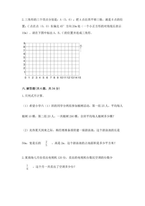 人教版六年级上册数学 期中测试卷附参考答案（培优a卷）.docx