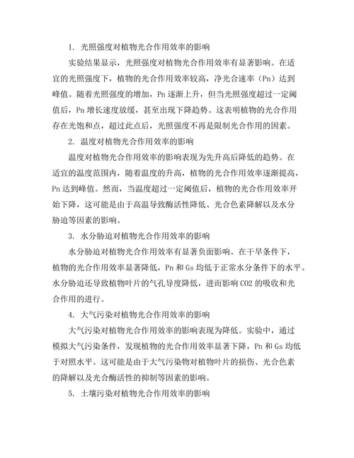 环境条件对植物光合作用效率的影响