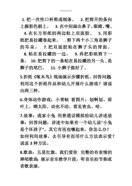 幼儿教师资格证面试试题新编.docx