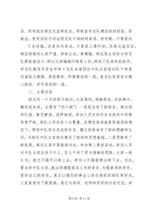 基层主官培训心得体会 (2).docx