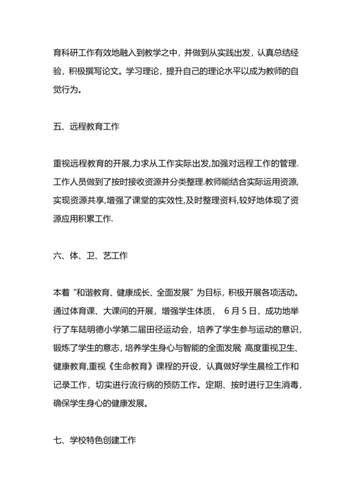 车陆明德小学教学工作总结.docx