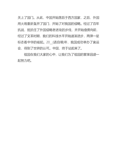 小学生祖国在我心中演讲稿3篇4
