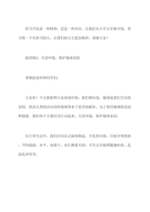 小学五年级普通话演讲稿