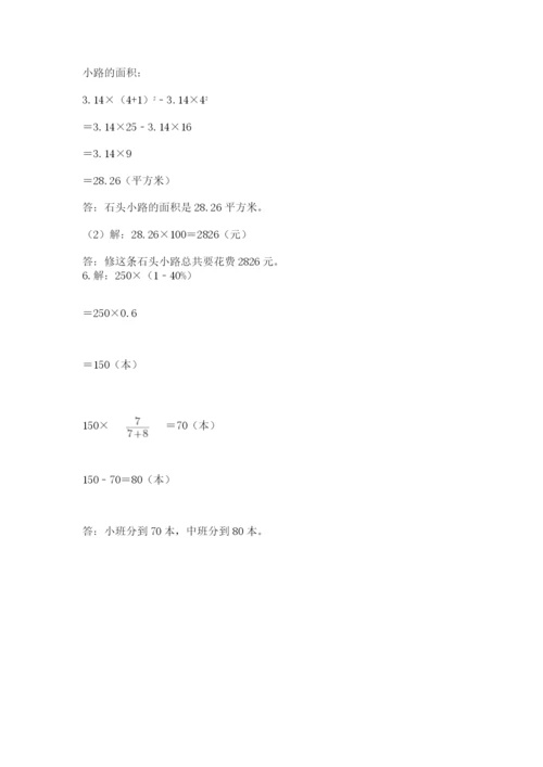 2022人教版六年级上册数学期末测试卷加答案解析.docx