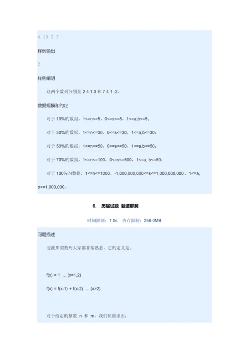 2023年蓝桥杯题库的历届真题.docx