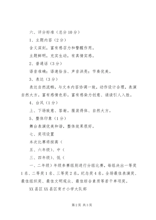 育才小学安全教育月活动方案 (4).docx