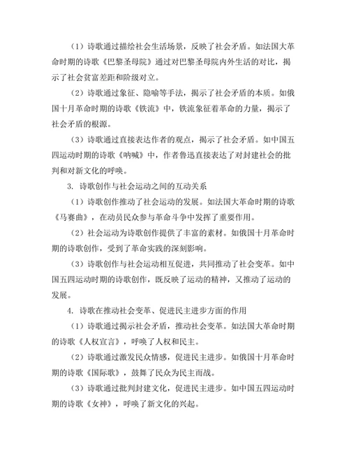 诗歌与政治：文学在社会运动中的角色
