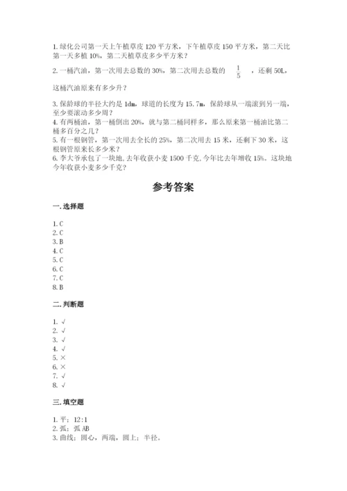人教版小学六年级上册数学期末测试卷含答案下载.docx