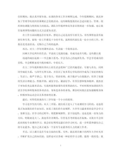 精编之大二学生学习自我总结范文.docx