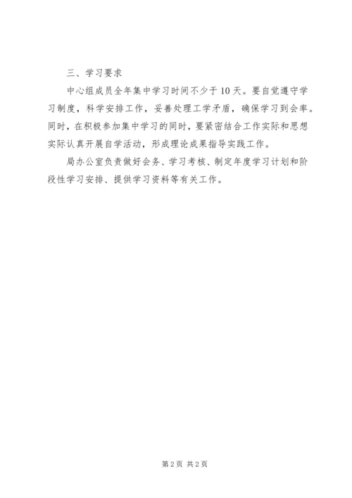统计局党组中心组学习计划.docx