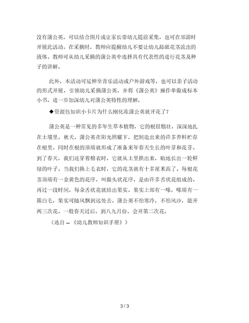 幼儿园小班科学教案：蒲公英