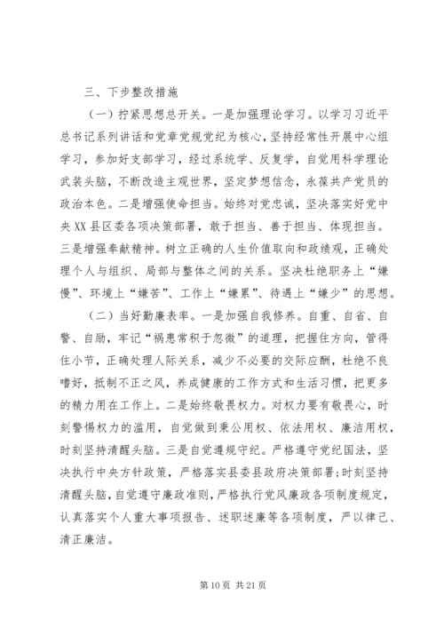 以案促改剖析材料优选8篇.docx