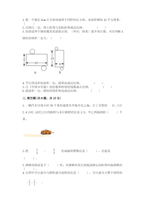 枣强县六年级下册数学期末测试卷标准卷.docx