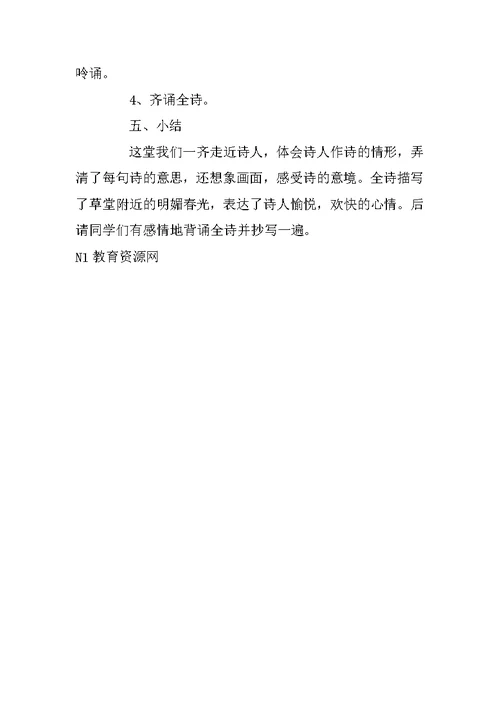 《绝句》教学设计四