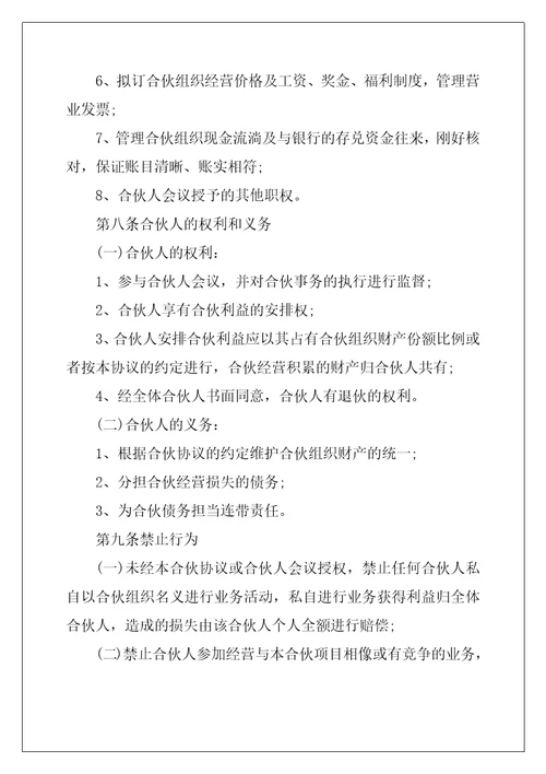 2022多人合伙经营合同协议书
