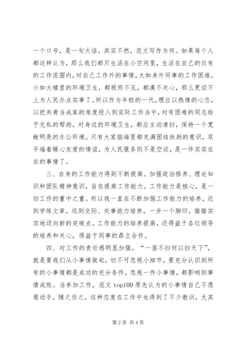 优秀范文：提高工作能力需“四思”与“三学”.docx