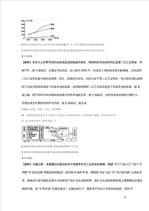 福建省三明北大附属实验学校2018届高三历史上学期第一次周考试题含解析