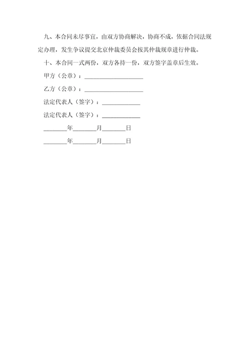 货物运输短途合同电子版范文5篇