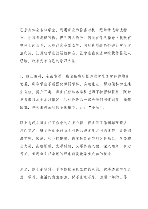 初中班主任期末工作总结10篇.docx