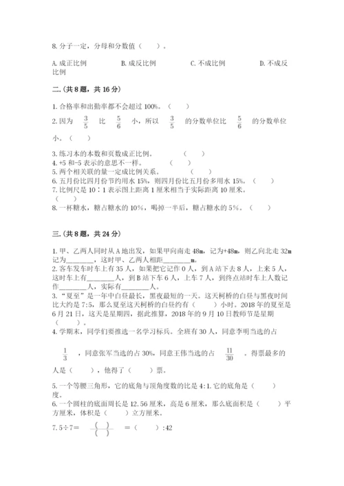 小学六年级下册数学摸底考试题含答案（达标题）.docx