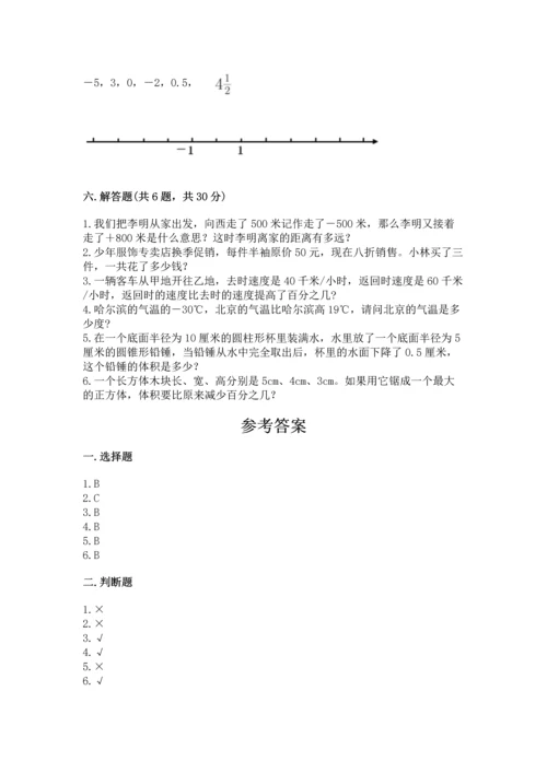 小学六年级下册数学期末卷及完整答案（必刷）.docx