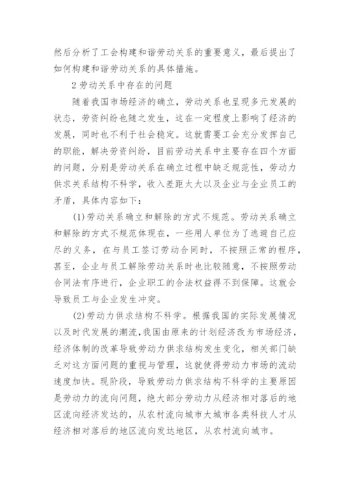 劳动关系管理的论文有哪些.docx