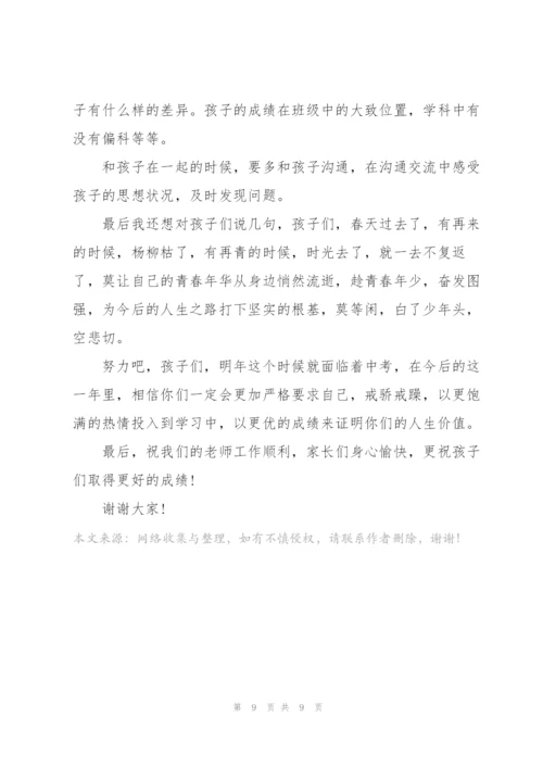 开家长会家长代表发言稿怎么写.docx