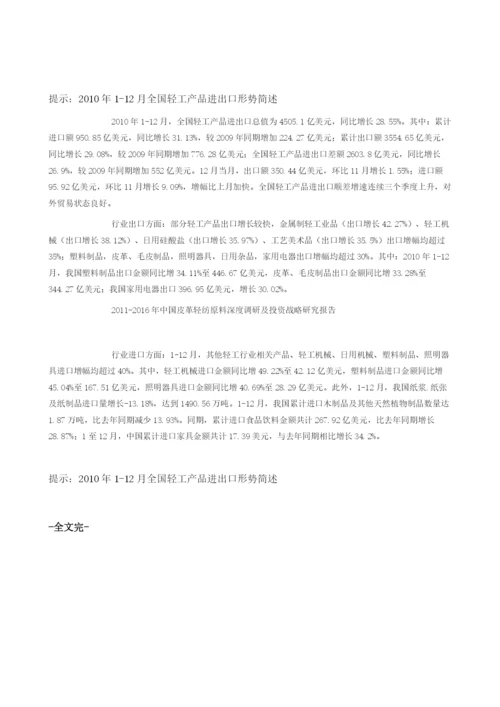 全国轻工产品进出口形势简述.docx