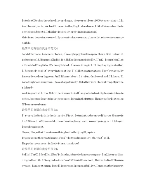 精编最简单的英语自我介绍参考范文6篇.docx