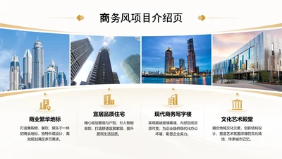 黄色商务风项目介绍页