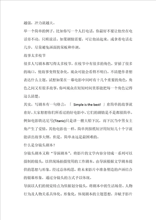 影视剧本写作技巧与分镜头剧本