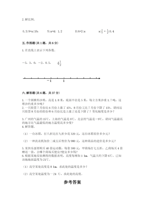 人教版六年级下册数学期末测试卷附参考答案【精练】.docx