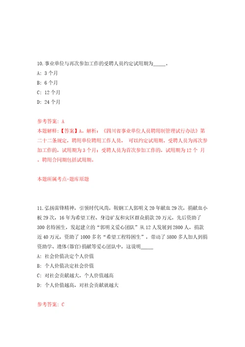 山东济宁邹城市公立医院引进急需紧缺人才70人模拟考试练习卷及答案第5次