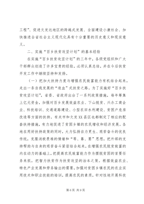百乡扶贫攻坚计划总结 (8).docx