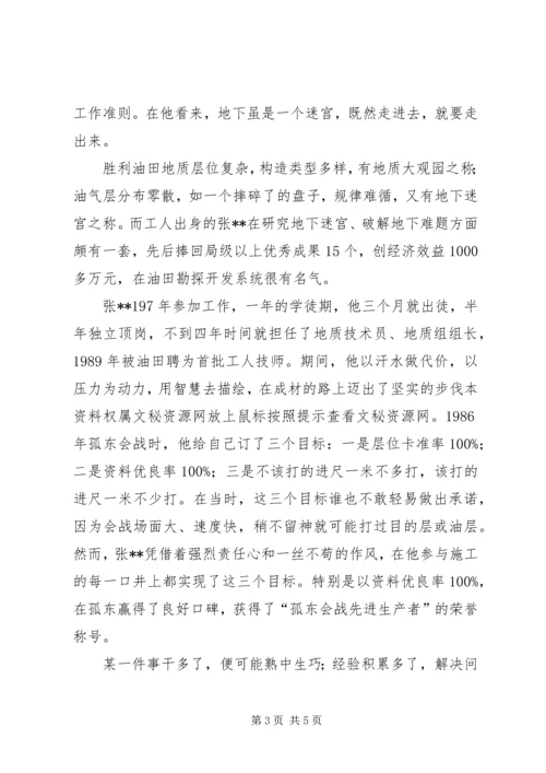 富民兴鲁劳动奖章获得者优秀共产党员先进事迹材料(1).docx