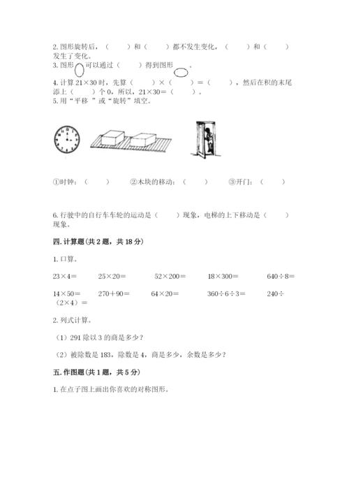 北师大版三年级下册数学期中测试卷（考点精练）.docx