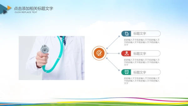 医生医疗护士年终总结工作汇报PPT模板