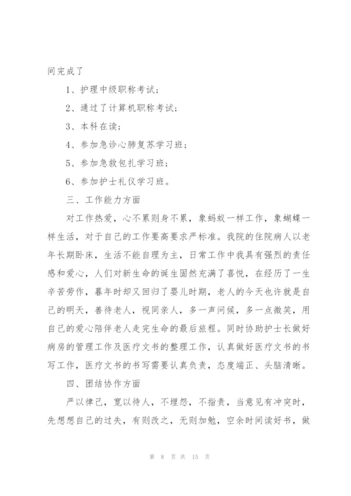 护士师德师风述职报告.docx