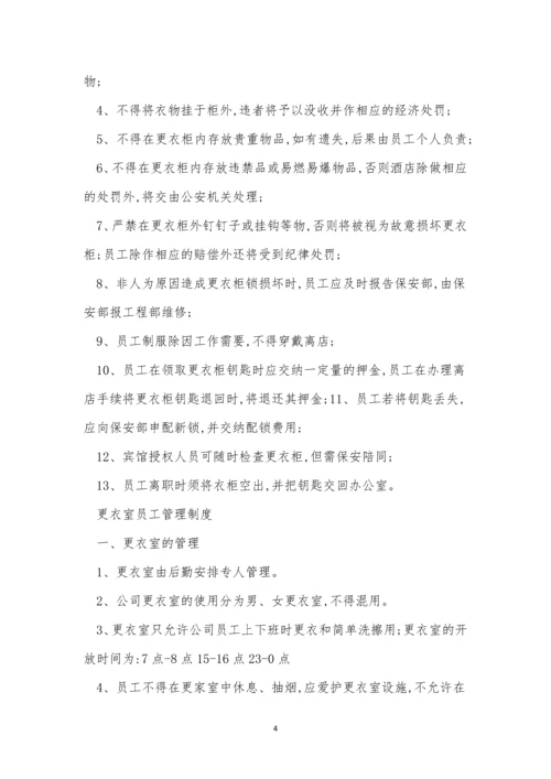 员工更衣制度6篇.docx