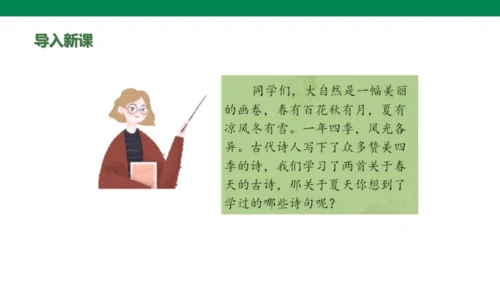 部编版小学语文三年级下册1.《古诗三首》第三课时-三衢道中