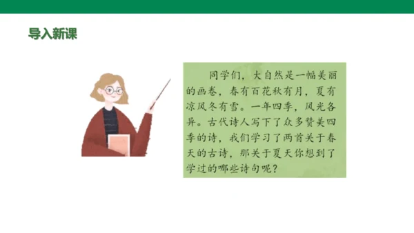 部编版小学语文三年级下册1.《古诗三首》第三课时-三衢道中