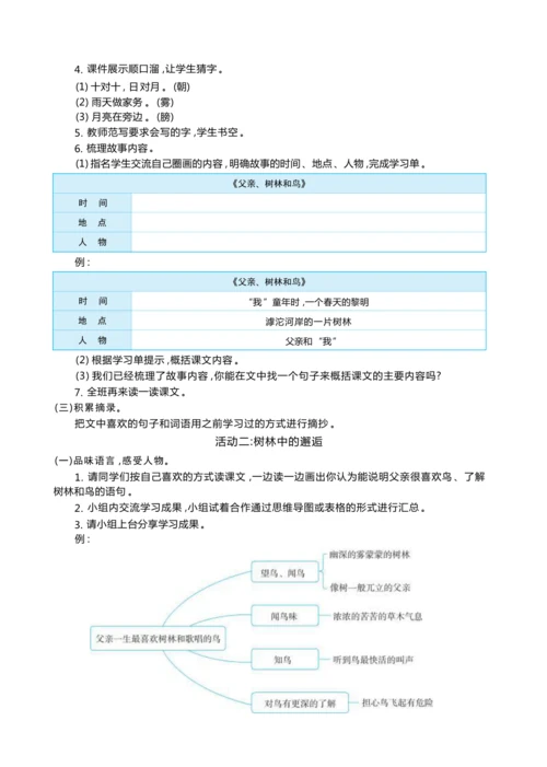 统编版语文三年级上册第七单元 大自然奇妙行 ,创编班级《自然报》 大单元主题情境式教学设计