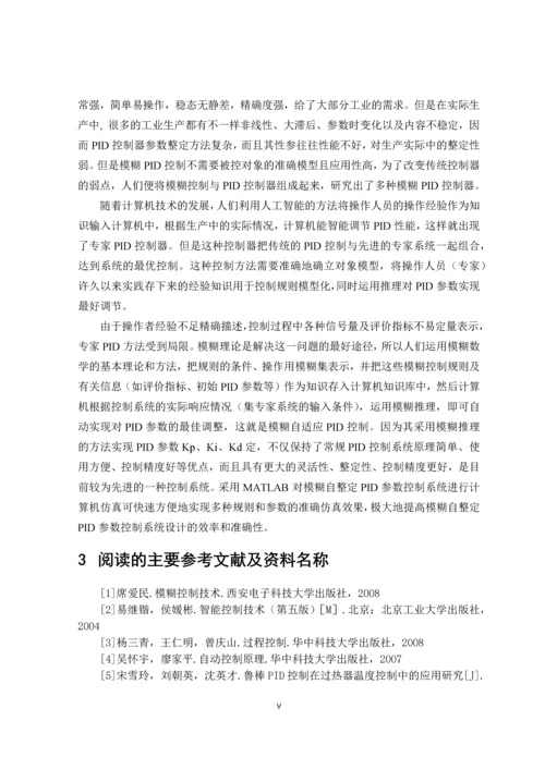 一类模糊自适应控制器的设计与仿真--毕业设计.docx