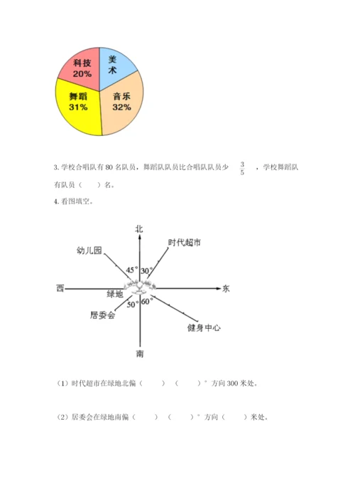 小学数学六年级上册期末考试试卷附参考答案【b卷】.docx