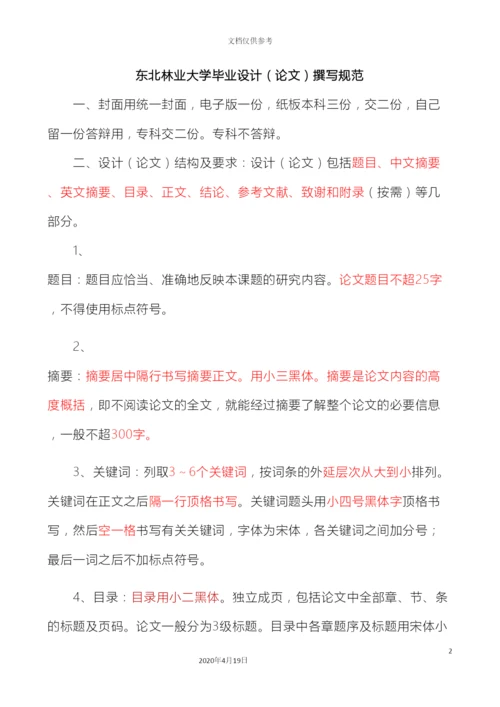 东北林业大学毕业设计要求.docx