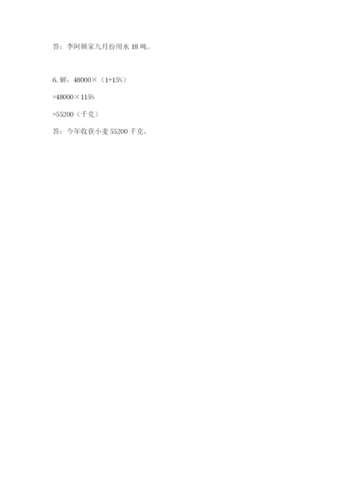 2022人教版六年级上册数学期末测试卷带答案（满分必刷）.docx