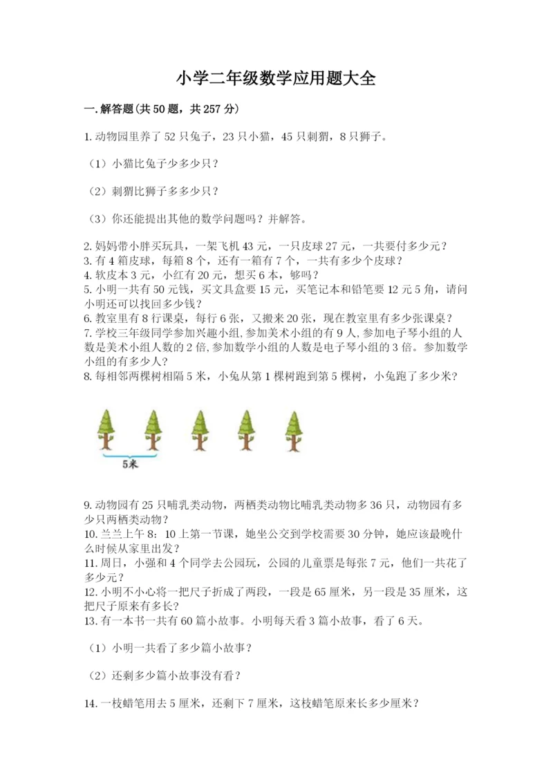 小学二年级数学应用题大全含答案【黄金题型】.docx
