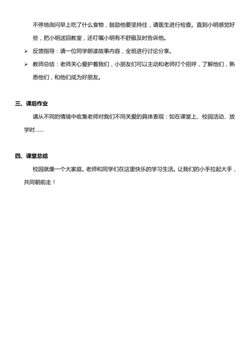 （核心素养目标）3.1 我认识您了 第一课时  教案设计